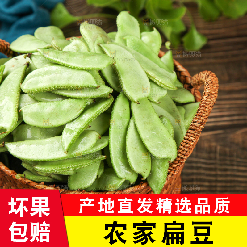 篮子里装着扁豆
