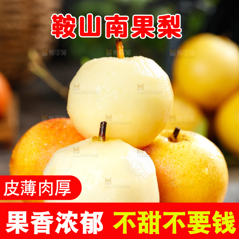 木底上放着南果梨