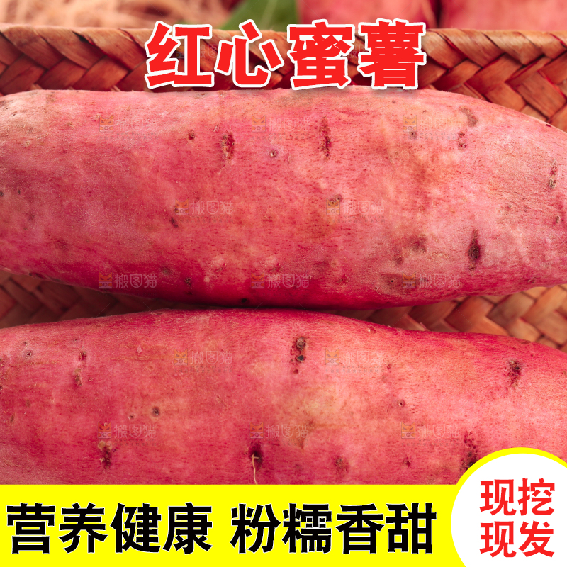 篮子里装着蜜薯