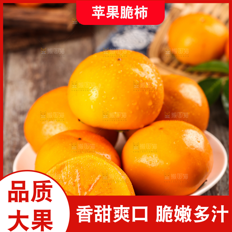 盘子里装着柿子