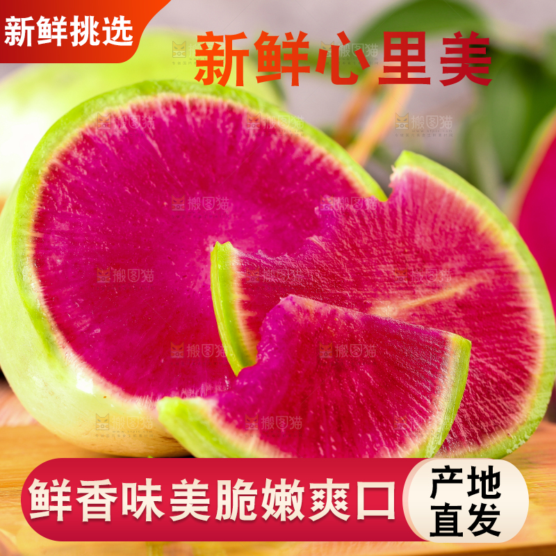 木底上放着红心萝卜