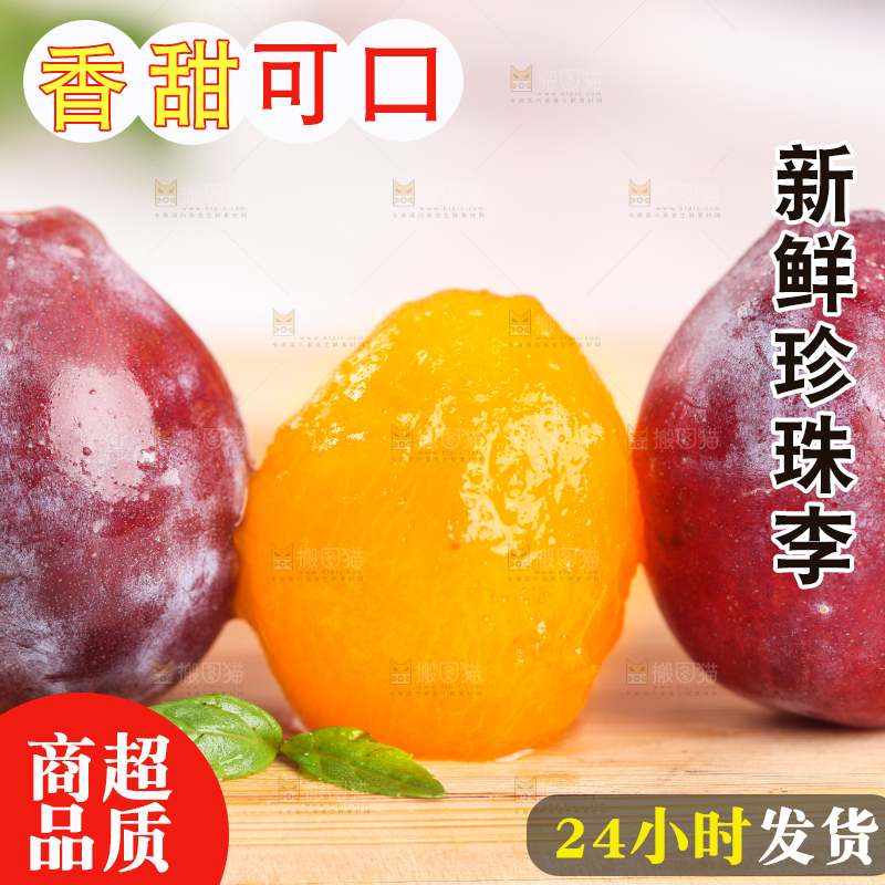 木底上摆放着新鲜李子