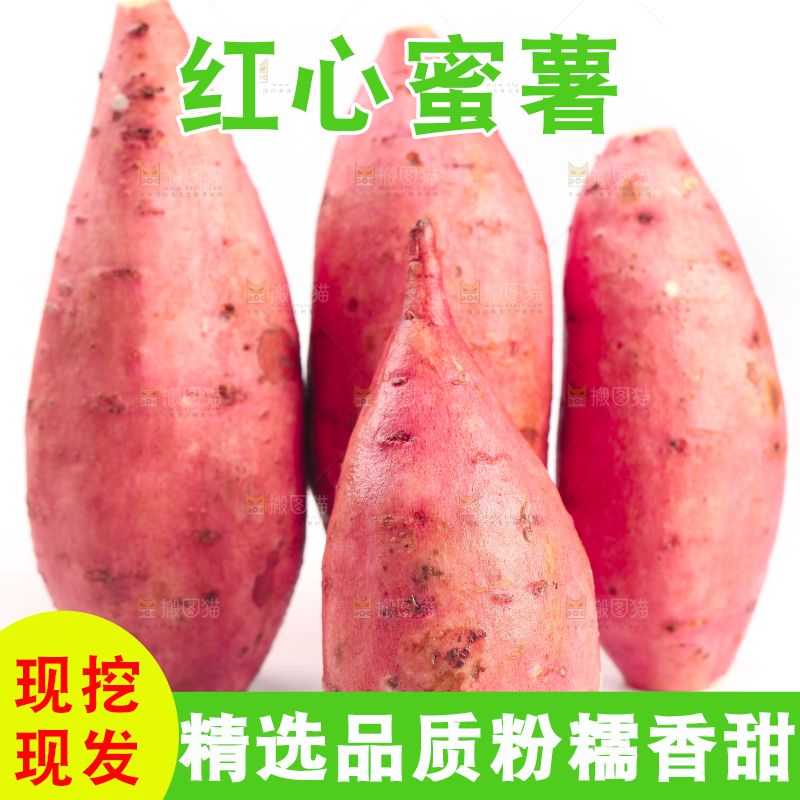 白底上摆放着蜜薯