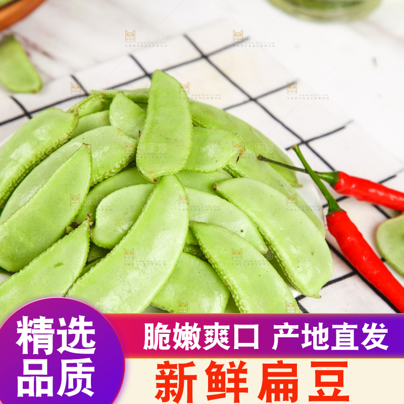 格子底上摆放着扁豆角