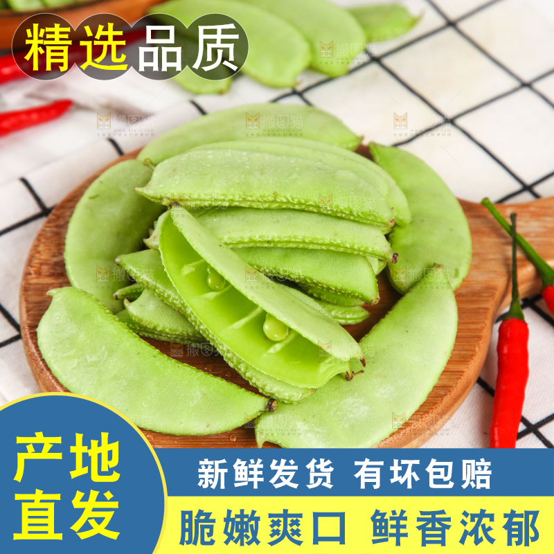 格子底上摆放着扁豆角