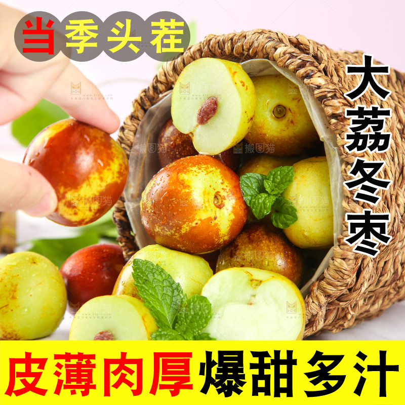 篮子里装着新鲜枣子