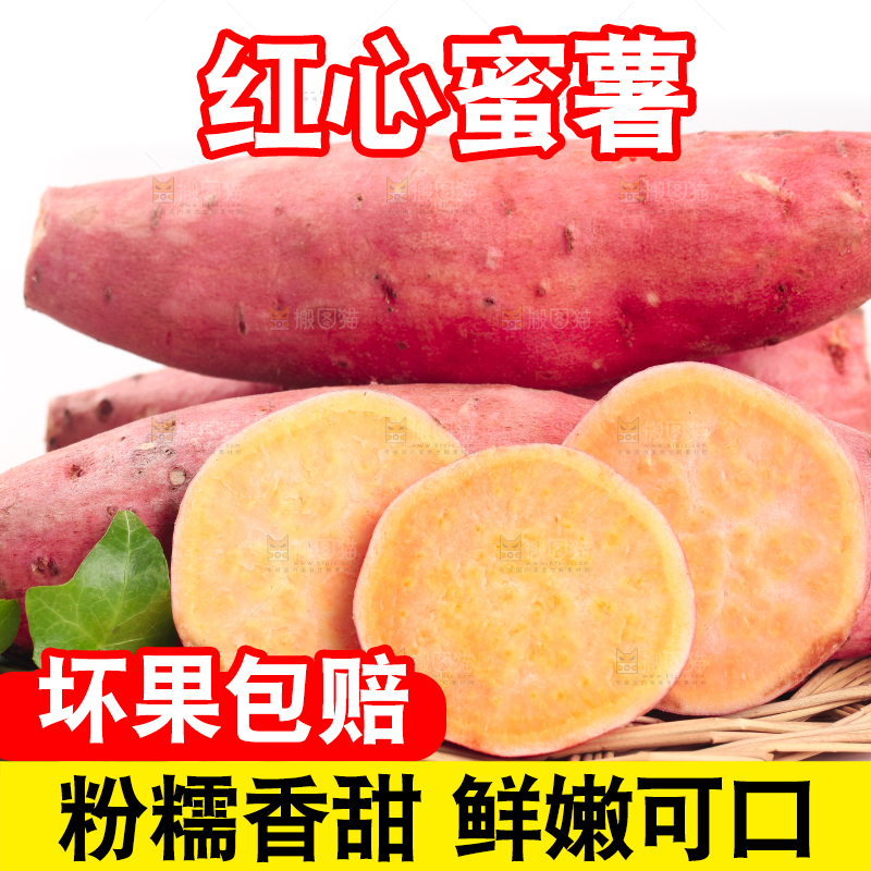 垫子上放着红蜜薯
