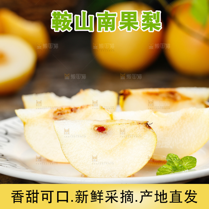 碟子里装着南果梨