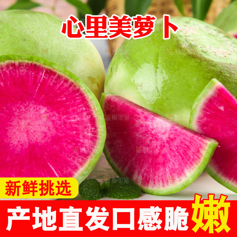 浅底上摆放着心里美萝卜