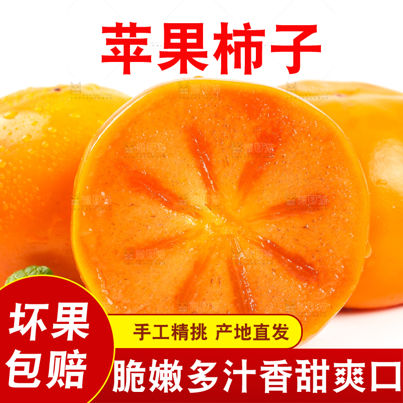 白底上摆放着脆柿子