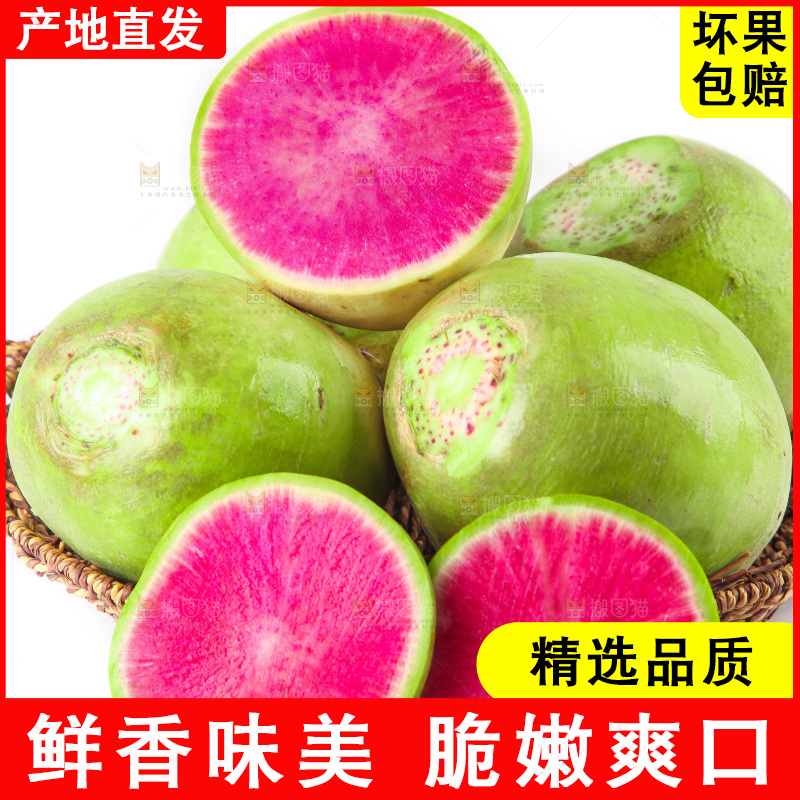 篮子里装着心里美萝卜