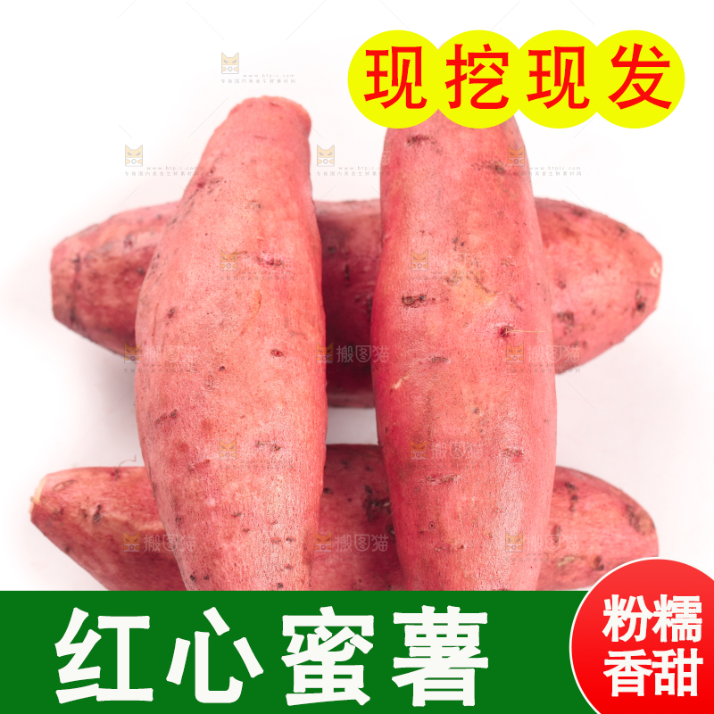 白底上摆放着蜜薯