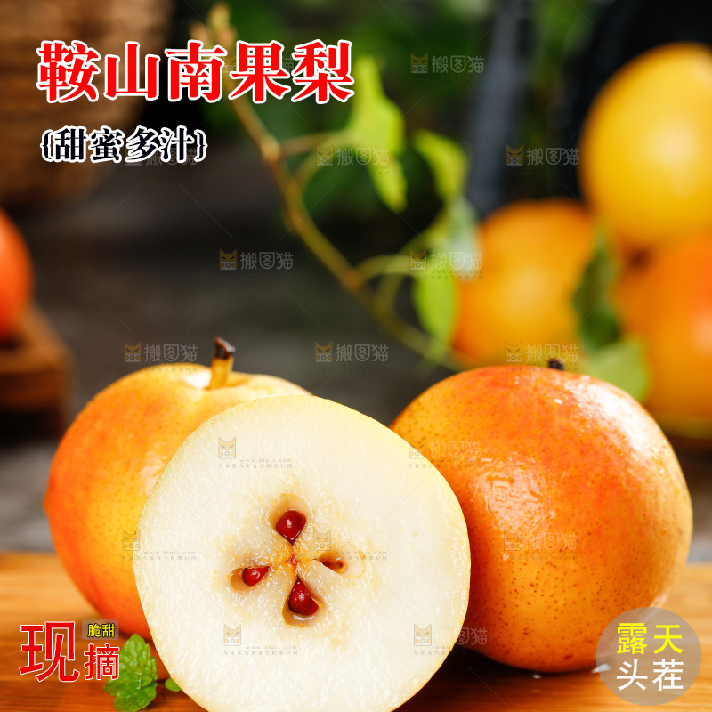 木底上放着南果梨