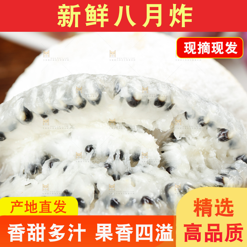 剥开的八月果