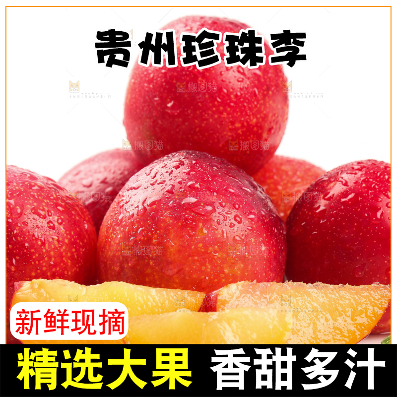 白底上的红李子