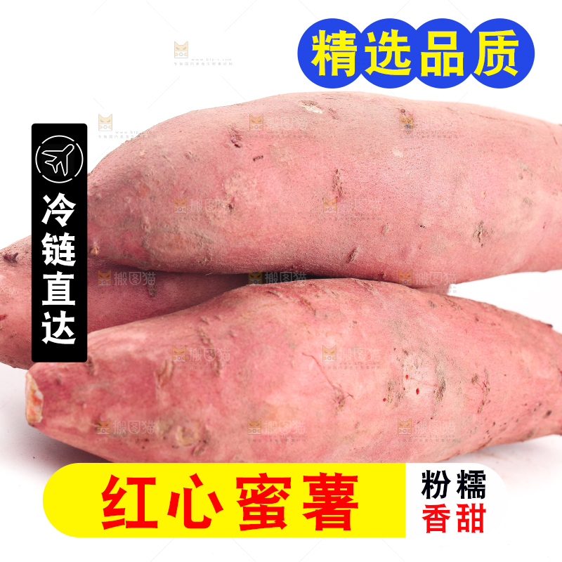 白底上摆放着蜜薯