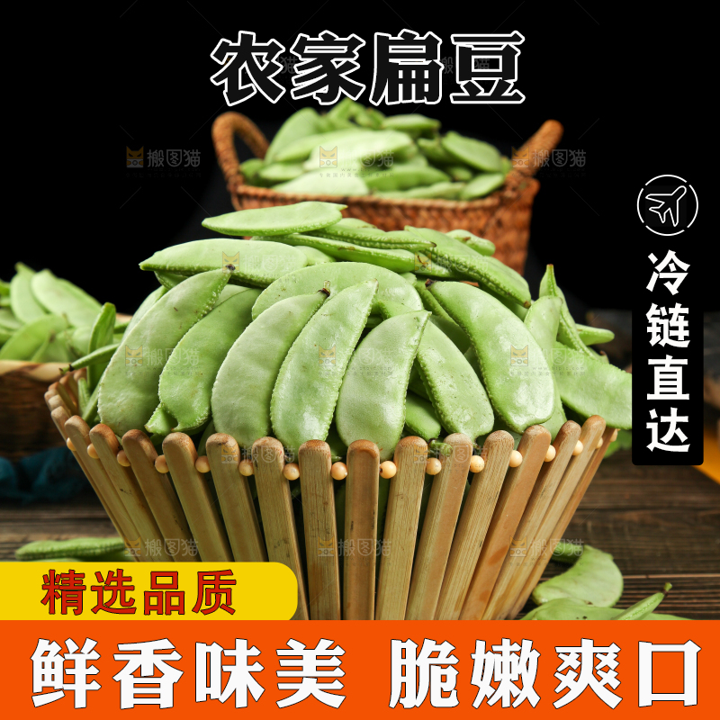 篮子里装着扁豆