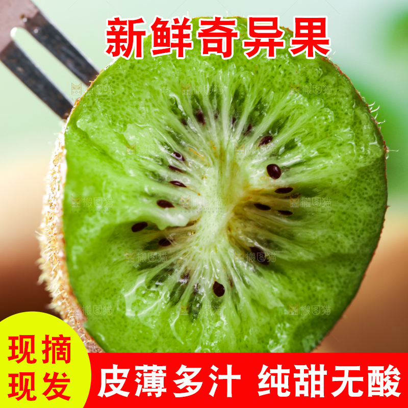 叉子叉着切片的奇异果