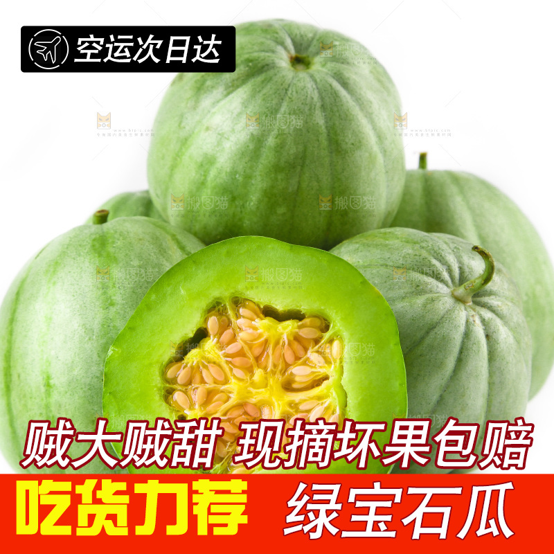 白底上摆放着绿宝石甜瓜