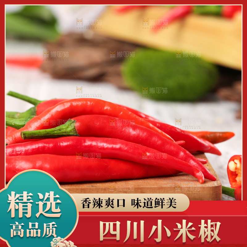 木底上放着小米椒
