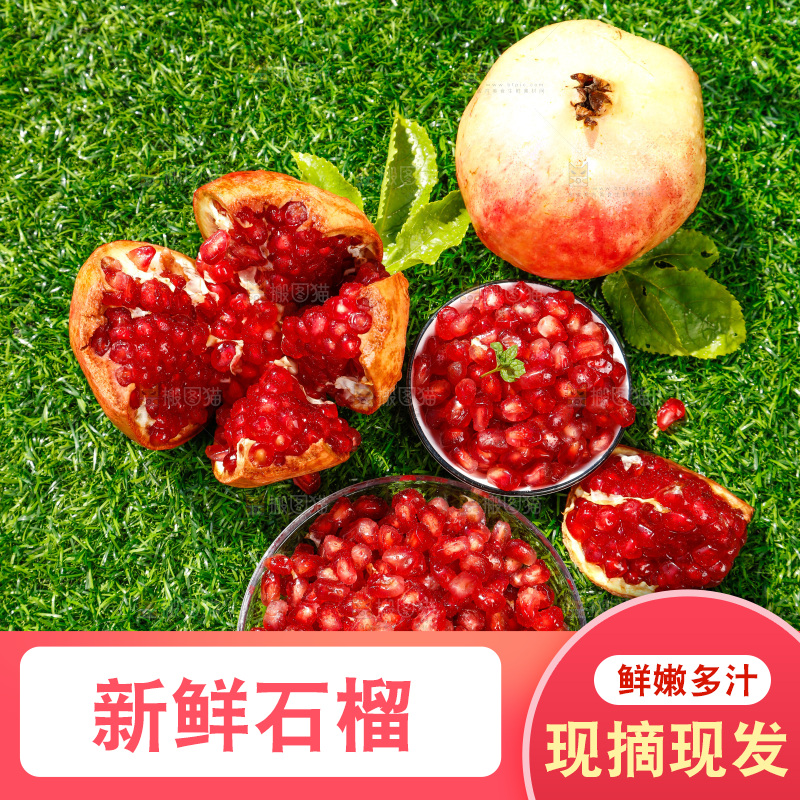 绿地上摆放着石榴