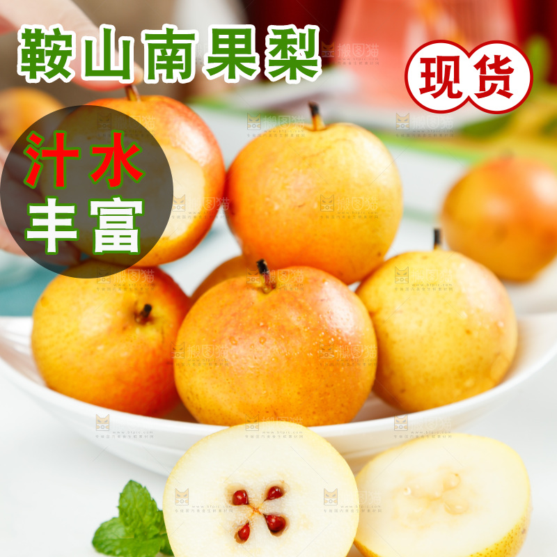 碟子里装着南果梨