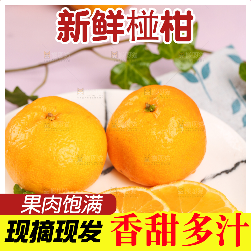 盘子里放着椪柑
