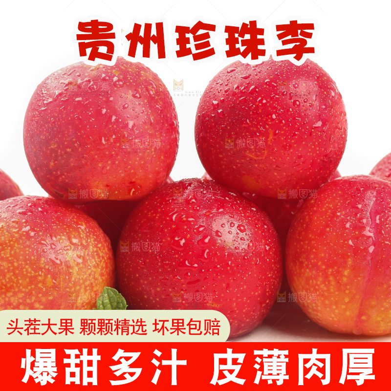 白底上的红李子