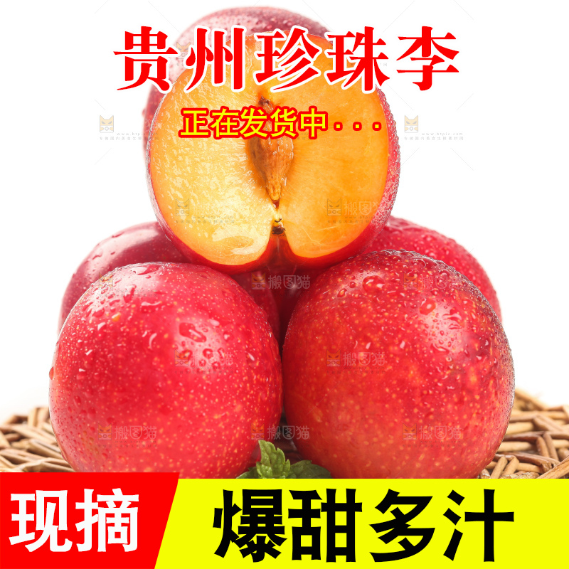 垫子上摆放着红李子