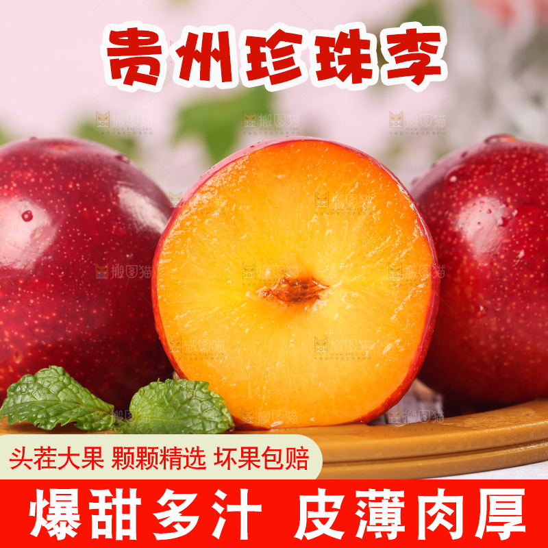 盘子上放着甜李子