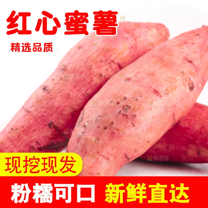 白底上摆放着蜜薯