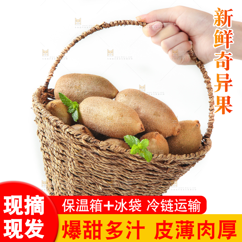 篮子里放着猕猴桃