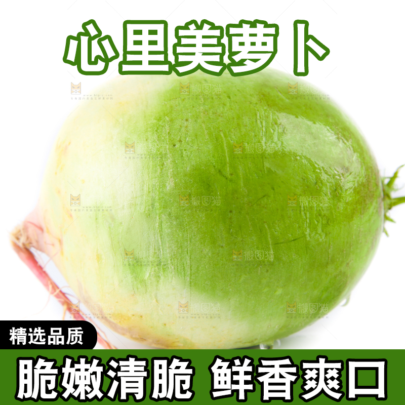 白底上的心里美萝卜