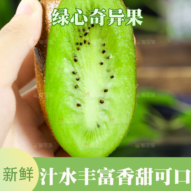 手里拿着绿心猕猴桃