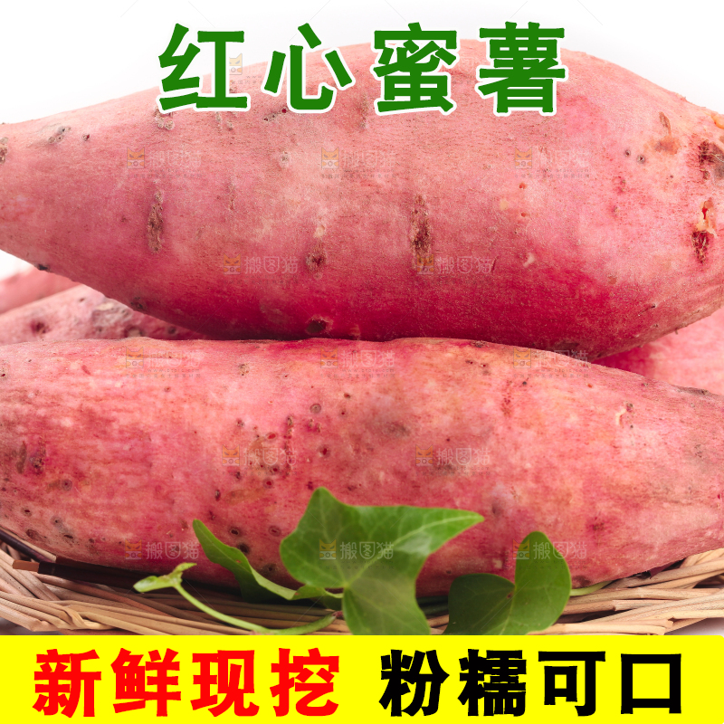 垫子上放着红蜜薯