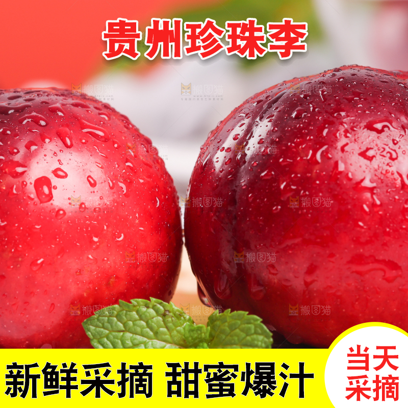 木底上摆放着甜李子