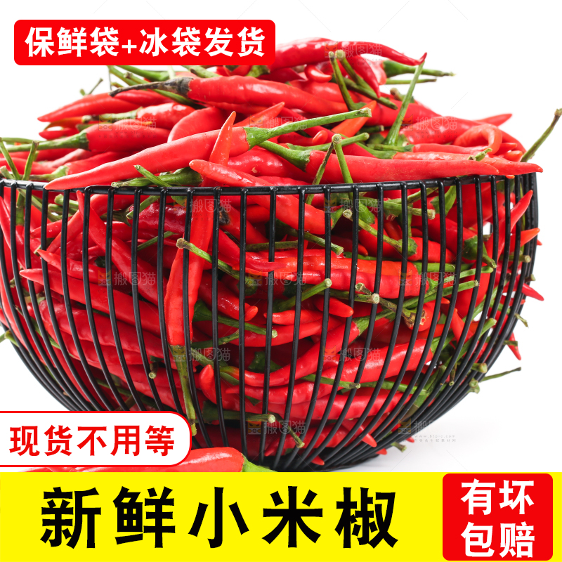 篮子里放着小米椒