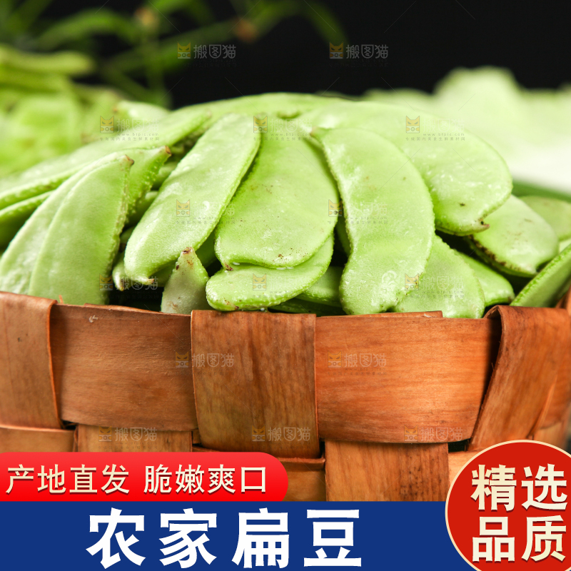 篮子里装着扁豆