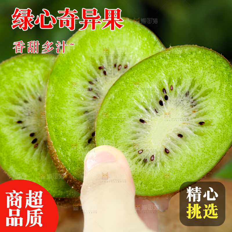 手里拿着猕猴桃