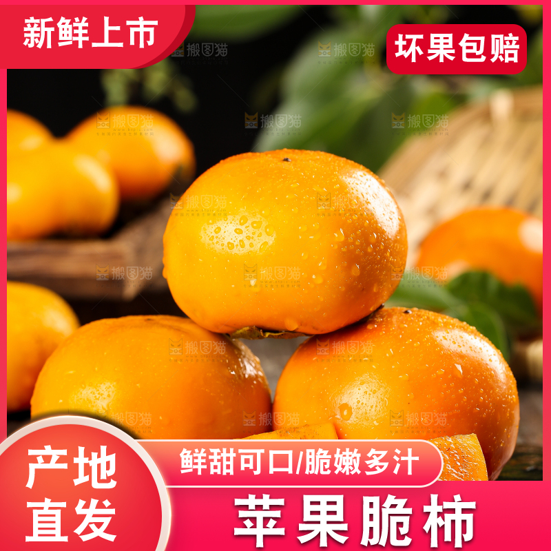 木底上摆放着脆柿