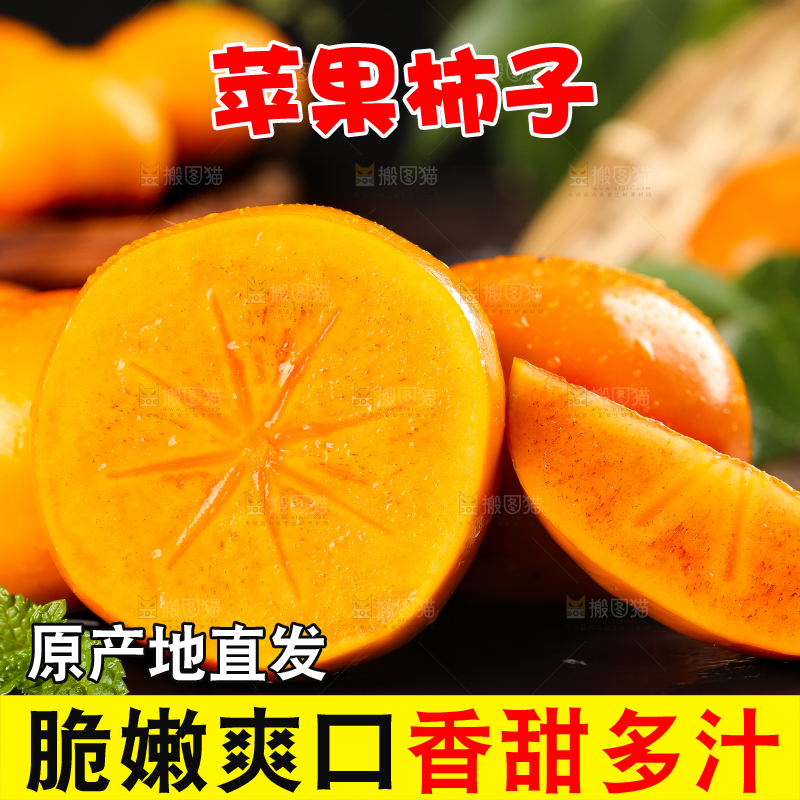 木底上摆放着脆柿