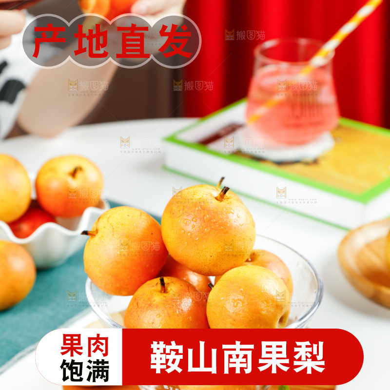 木底上摆放着南果梨