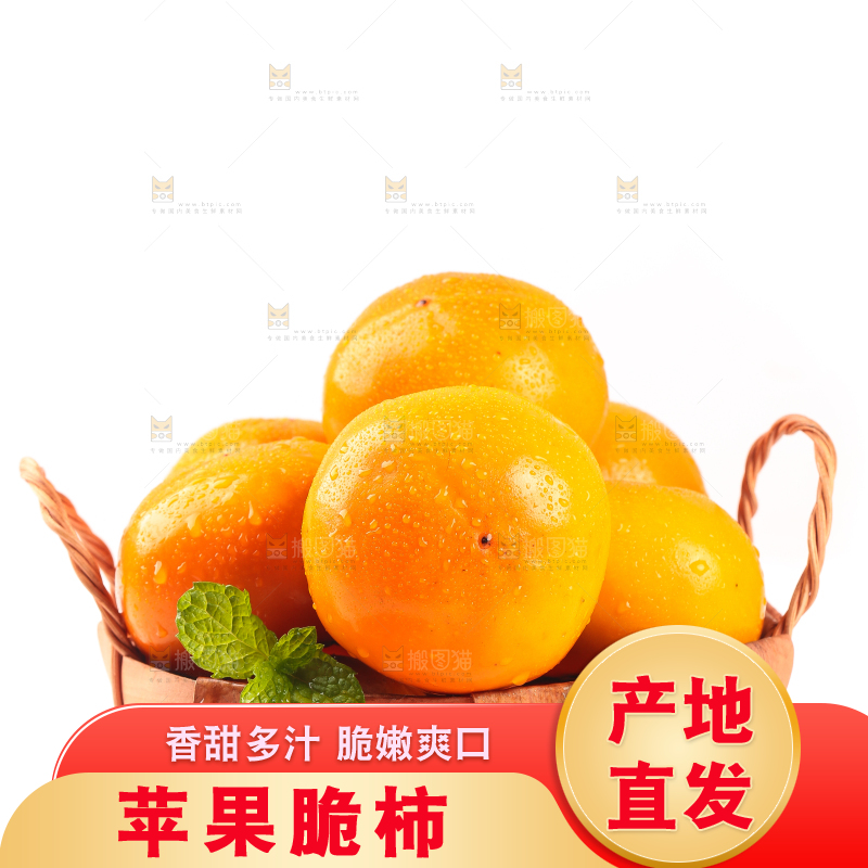 篮子里放着脆柿子