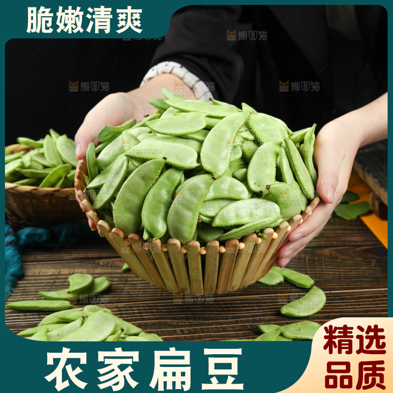 篮子里装着扁豆