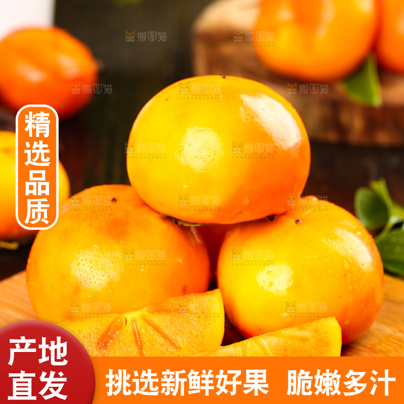 木底上摆放着脆柿