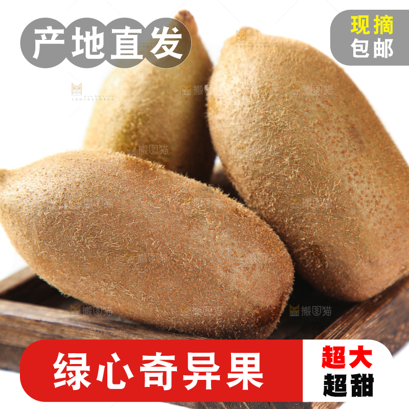 木底上摆放着猕猴桃