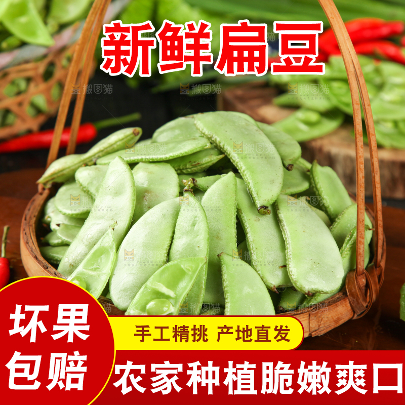 篮子里装着扁豆