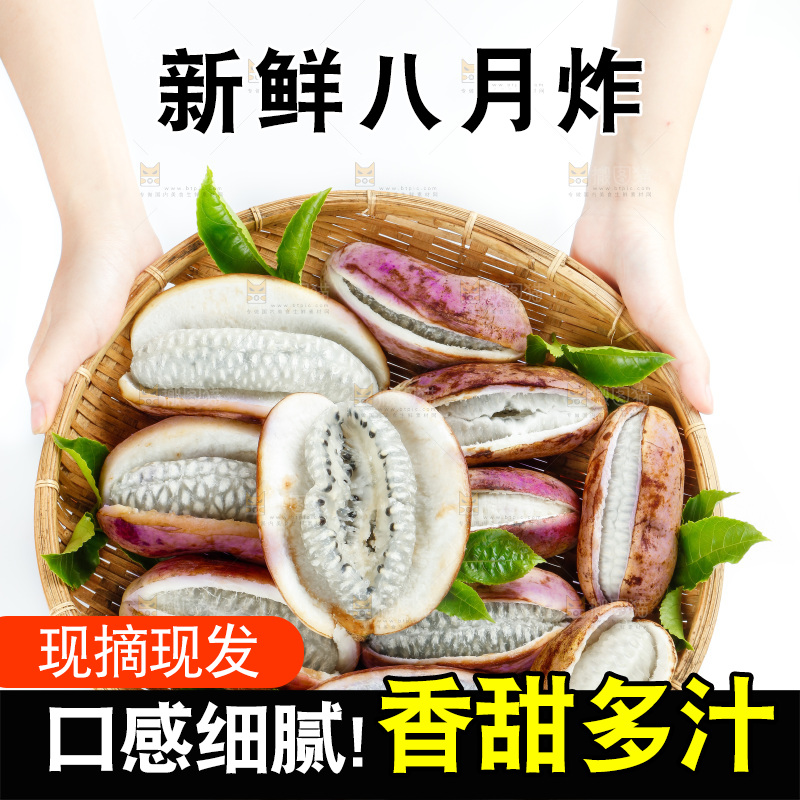篮子里放着紫皮八月瓜