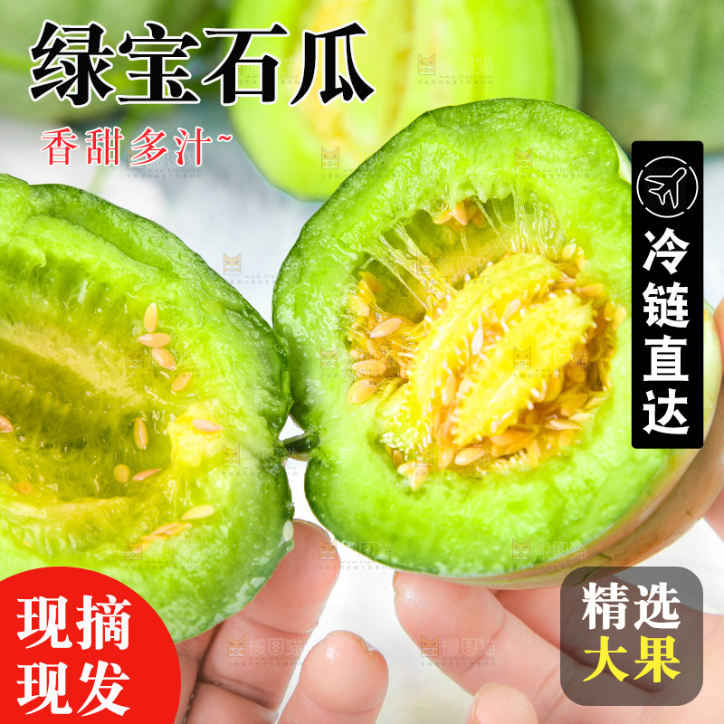 手里拿着绿宝石甜瓜
