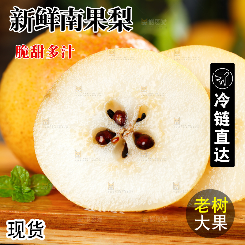 木底上放着南果梨